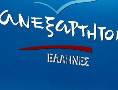 Οι προτάσεις των ΑΝΕΛ για τη Συνταγματική Αναθεώρηση